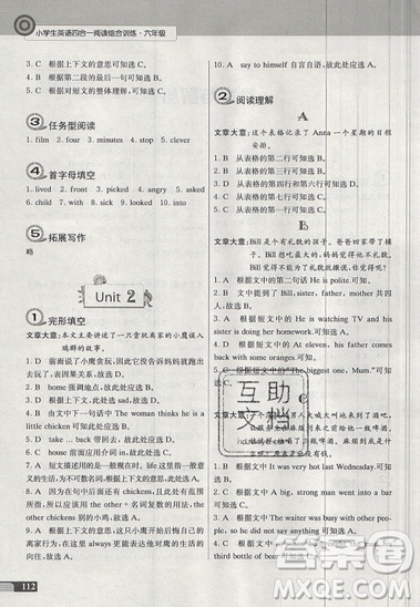 南大勵學2019新版小學生英語四合一閱讀組合訓練六年級參考答案