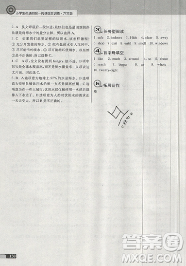 南大勵學2019新版小學生英語四合一閱讀組合訓練六年級參考答案