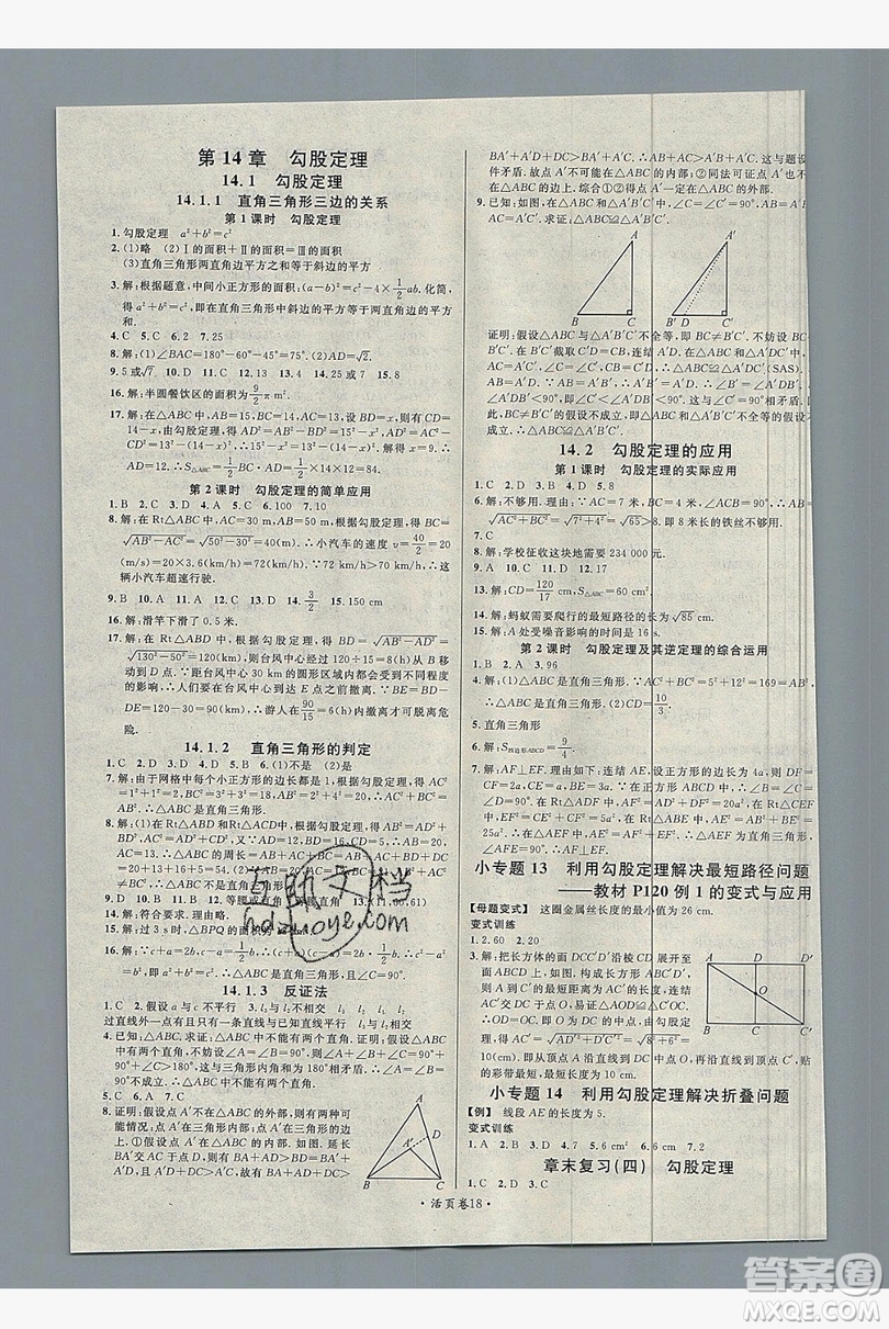 廣東經(jīng)濟(jì)出版社2019年秋名校課堂八年級(jí)數(shù)學(xué)上冊(cè)華師大hs版答案