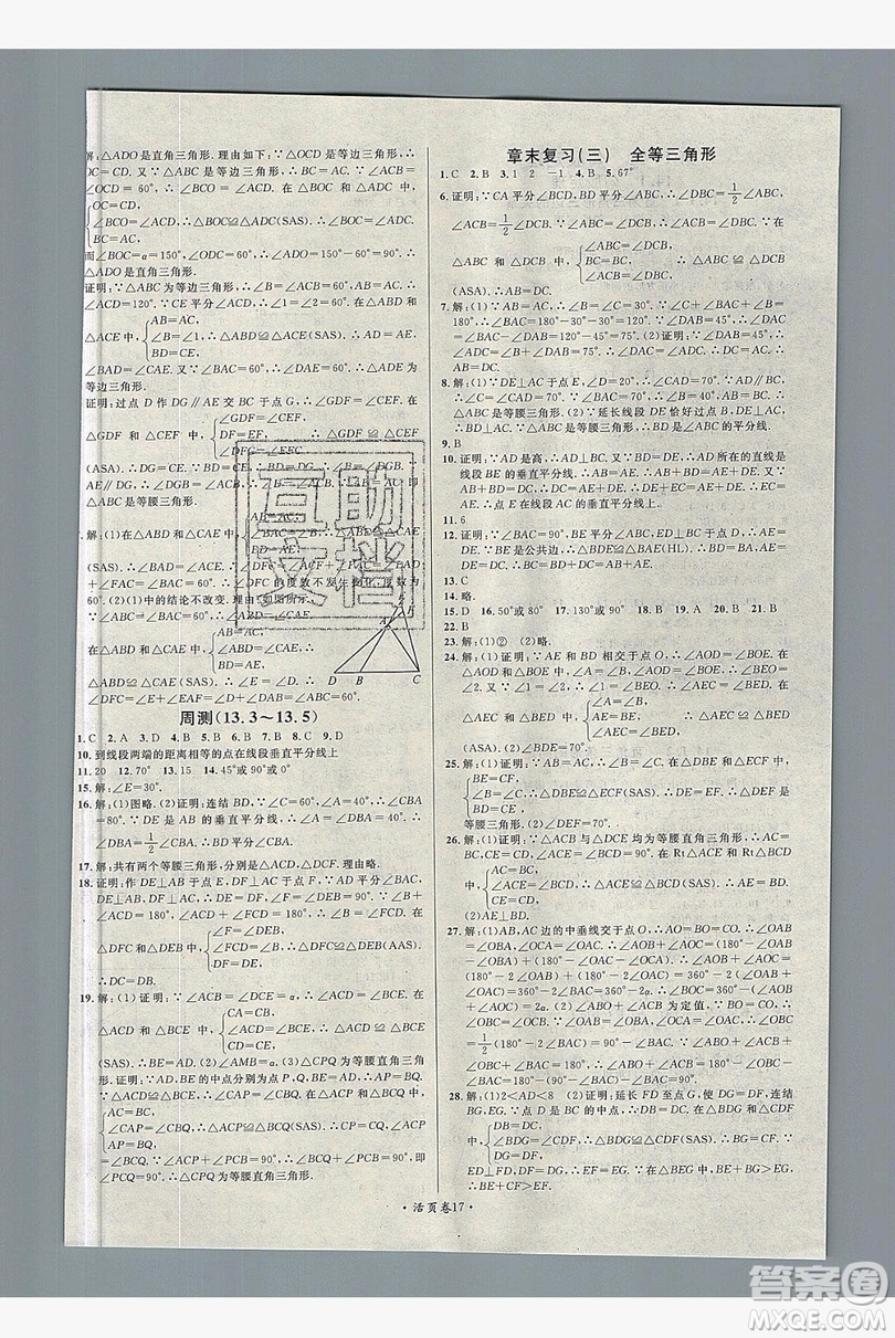 廣東經(jīng)濟(jì)出版社2019年秋名校課堂八年級(jí)數(shù)學(xué)上冊(cè)華師大hs版答案