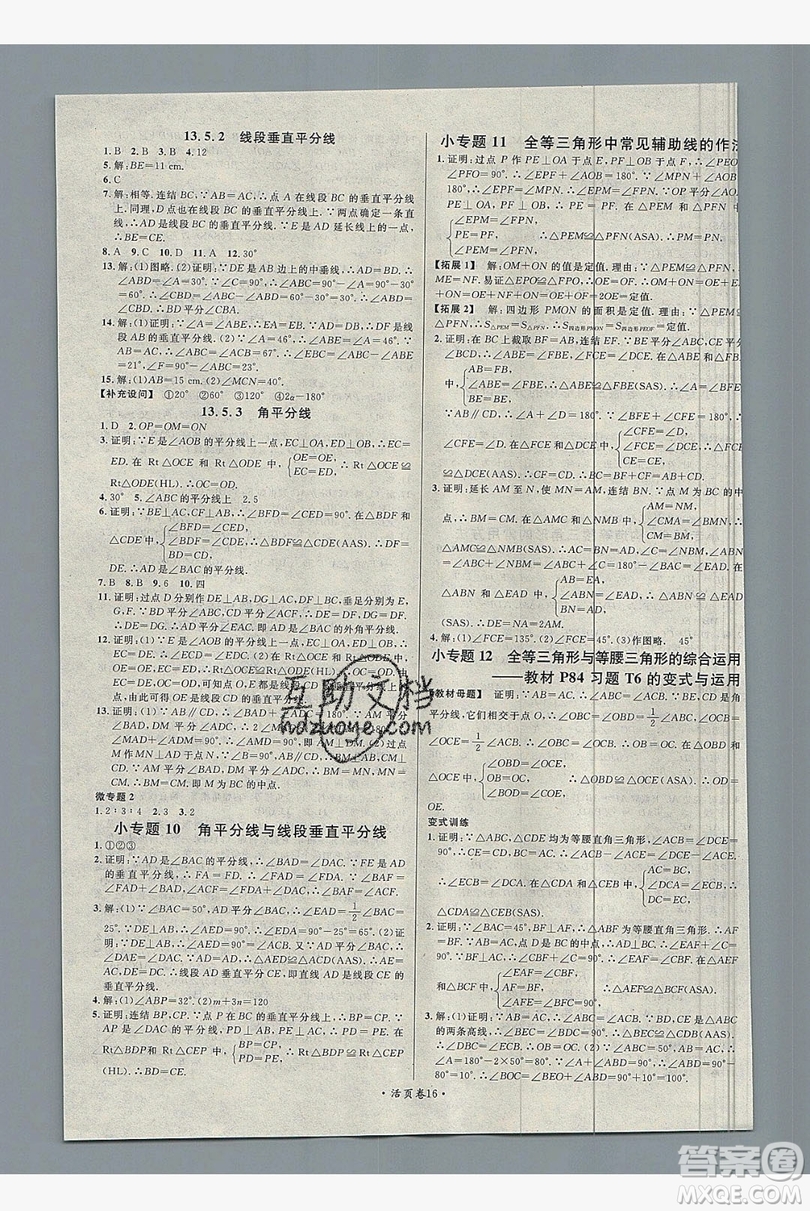 廣東經(jīng)濟(jì)出版社2019年秋名校課堂八年級(jí)數(shù)學(xué)上冊(cè)華師大hs版答案