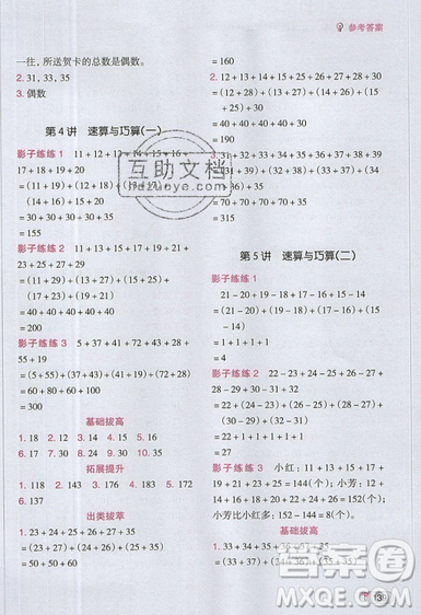 全腦訓(xùn)練2019小學(xué)數(shù)學(xué)培優(yōu)必刷1000題一年級參考答案