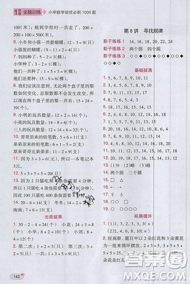 全腦訓(xùn)練2019小學(xué)數(shù)學(xué)培優(yōu)必刷1000題一年級參考答案