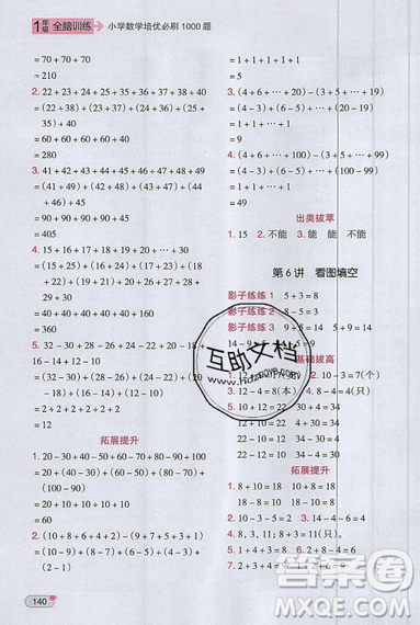 全腦訓(xùn)練2019小學(xué)數(shù)學(xué)培優(yōu)必刷1000題一年級參考答案