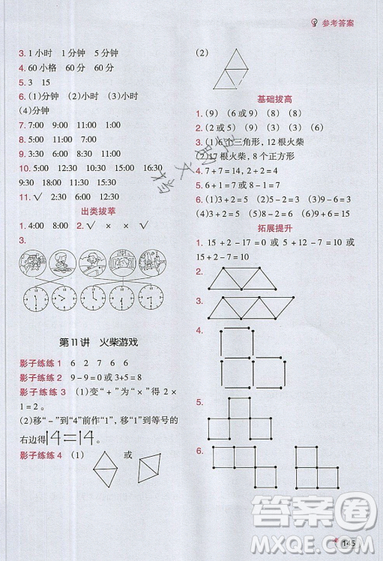 全腦訓(xùn)練2019小學(xué)數(shù)學(xué)培優(yōu)必刷1000題一年級參考答案