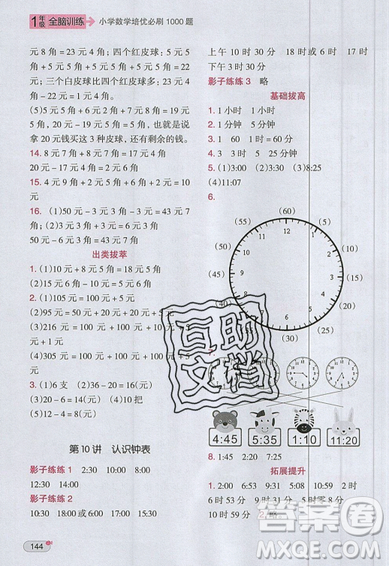 全腦訓(xùn)練2019小學(xué)數(shù)學(xué)培優(yōu)必刷1000題一年級參考答案