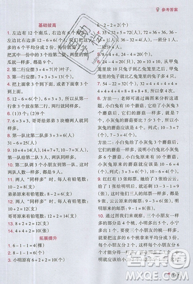 全腦訓(xùn)練2019小學(xué)數(shù)學(xué)培優(yōu)必刷1000題一年級參考答案