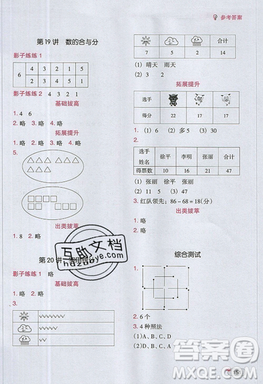 全腦訓(xùn)練2019小學(xué)數(shù)學(xué)培優(yōu)必刷1000題一年級參考答案