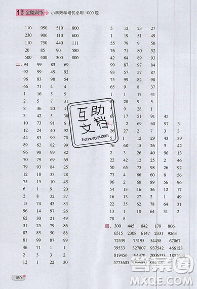 全腦訓(xùn)練2019小學(xué)數(shù)學(xué)培優(yōu)必刷1000題一年級參考答案