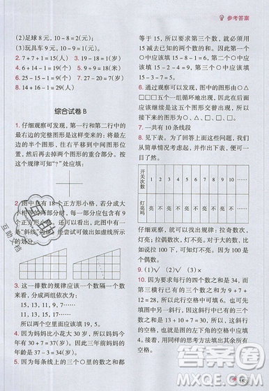 全腦訓(xùn)練2019小學(xué)數(shù)學(xué)培優(yōu)必刷1000題一年級參考答案