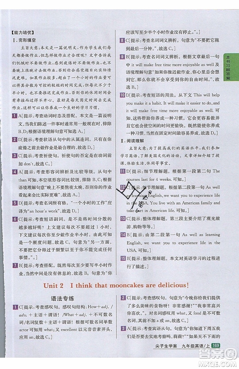 2019年尖子生學(xué)案九年級上冊英語新目標(biāo)人教版參考答案