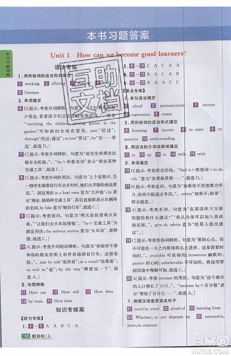 2019年尖子生學(xué)案九年級上冊英語新目標(biāo)人教版參考答案