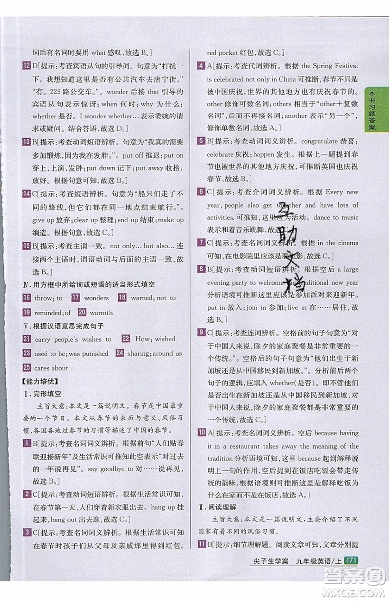 2019年尖子生學(xué)案九年級上冊英語新目標(biāo)人教版參考答案