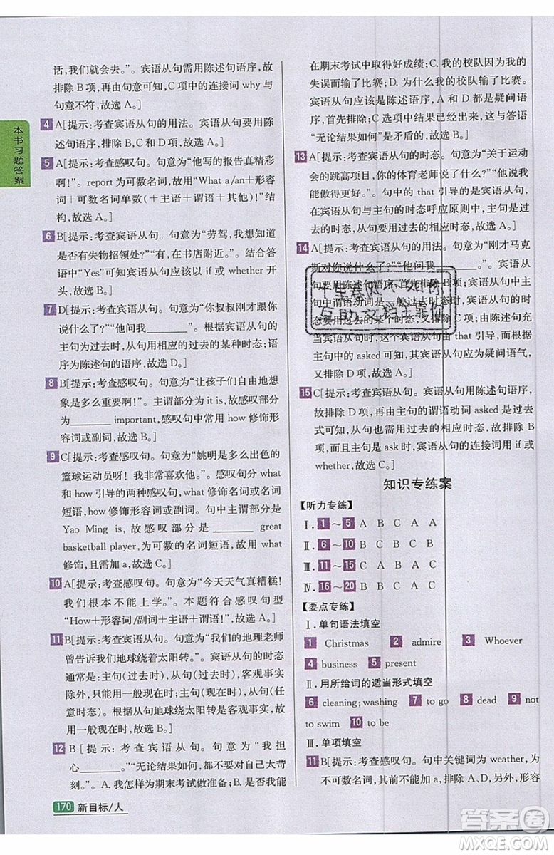 2019年尖子生學(xué)案九年級上冊英語新目標(biāo)人教版參考答案