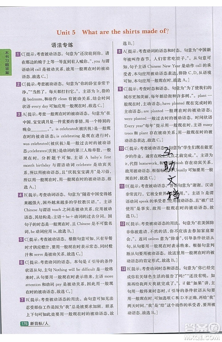 2019年尖子生學(xué)案九年級上冊英語新目標(biāo)人教版參考答案