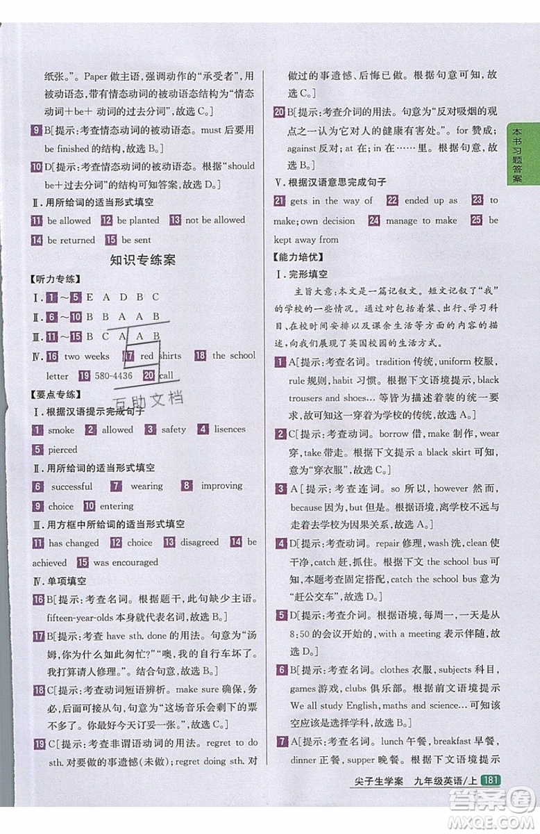 2019年尖子生學(xué)案九年級上冊英語新目標(biāo)人教版參考答案