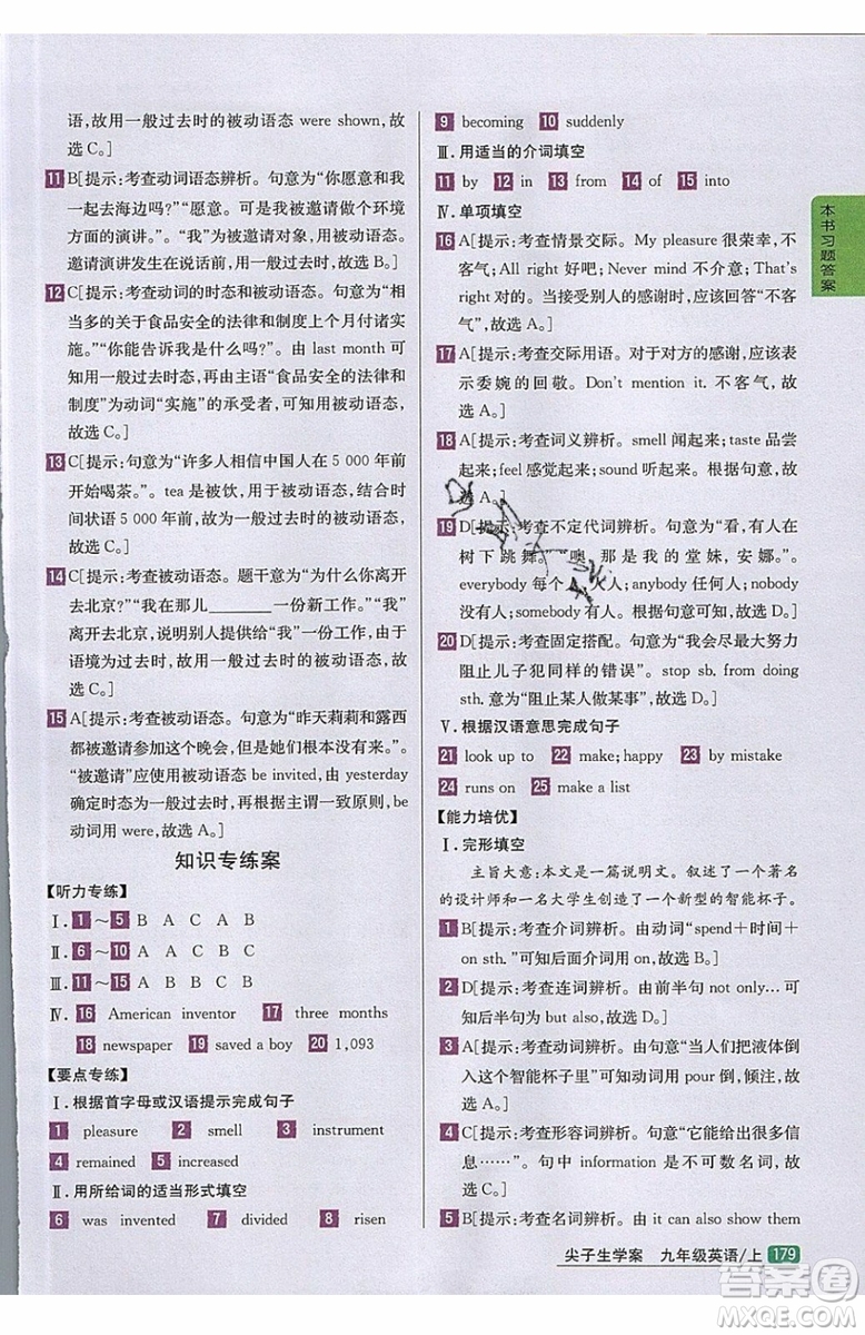 2019年尖子生學(xué)案九年級上冊英語新目標(biāo)人教版參考答案