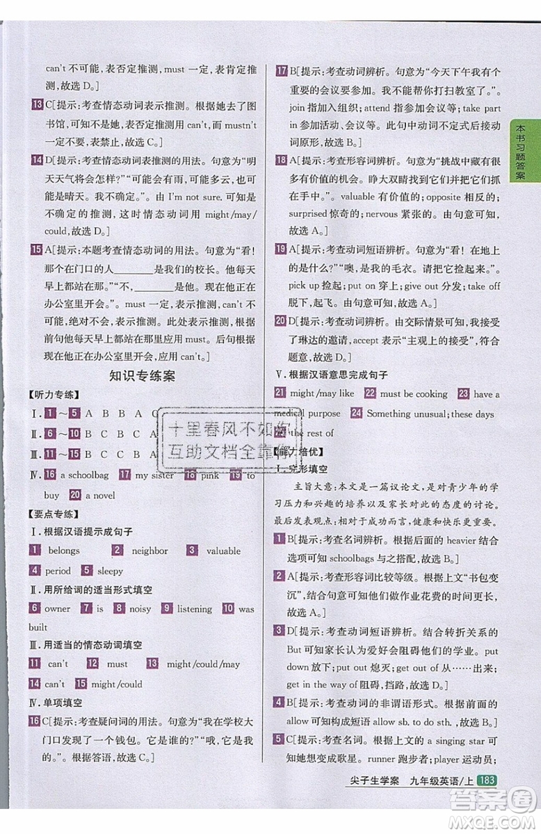 2019年尖子生學(xué)案九年級上冊英語新目標(biāo)人教版參考答案