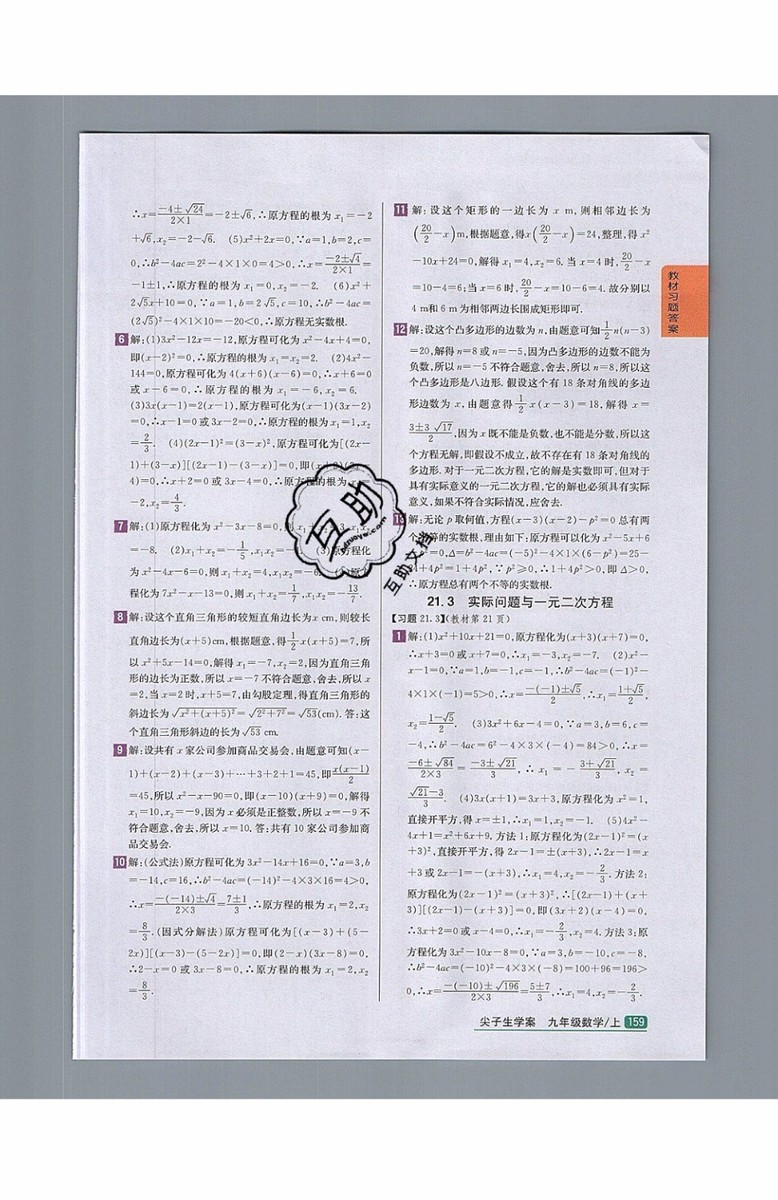 2019年尖子生學案九年級上冊數學新課標人教版參考答案