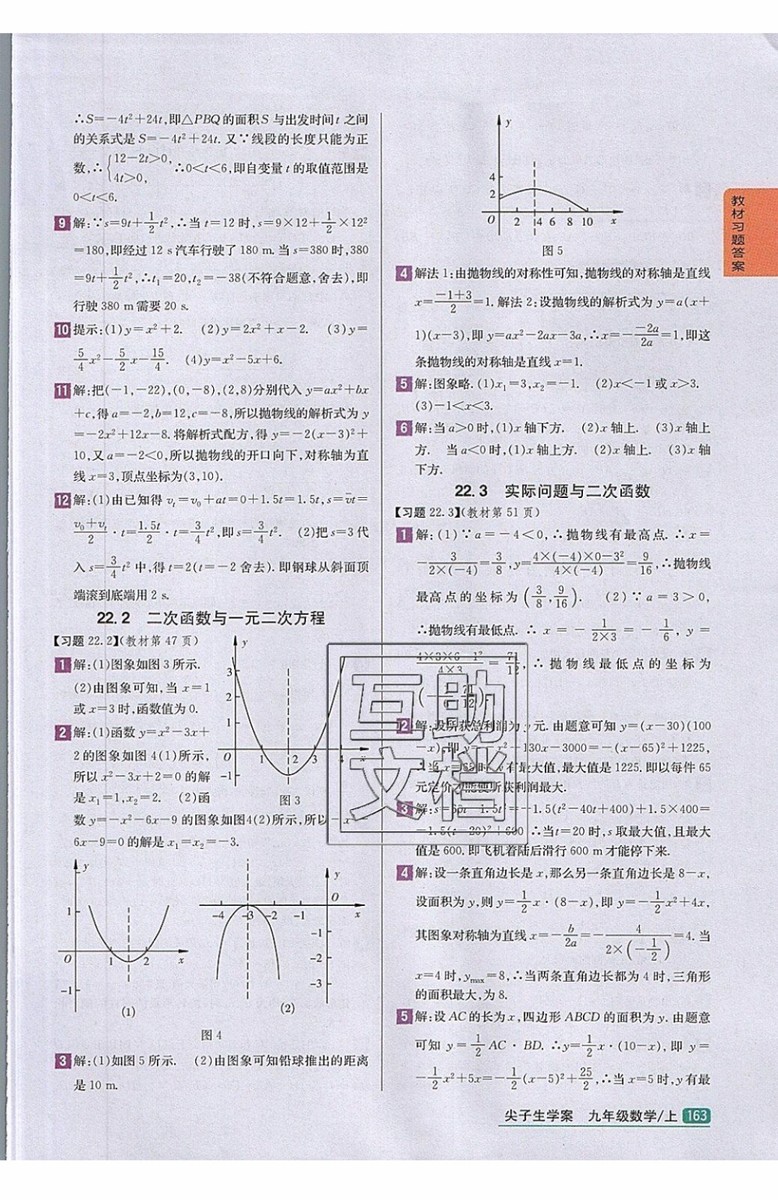 2019年尖子生學案九年級上冊數學新課標人教版參考答案