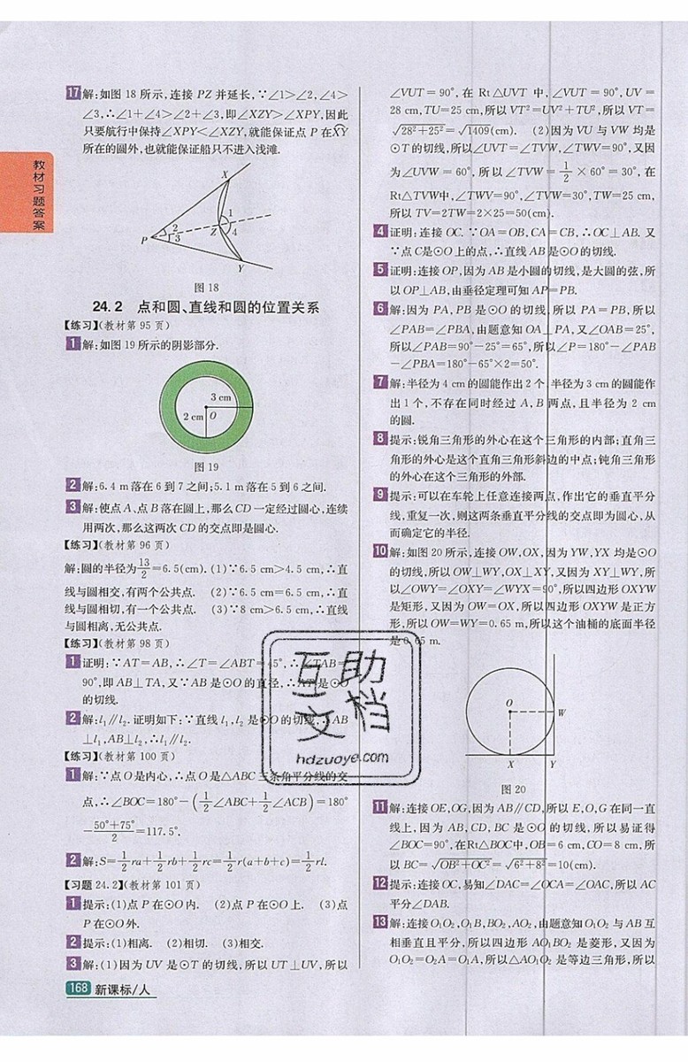 2019年尖子生學案九年級上冊數學新課標人教版參考答案