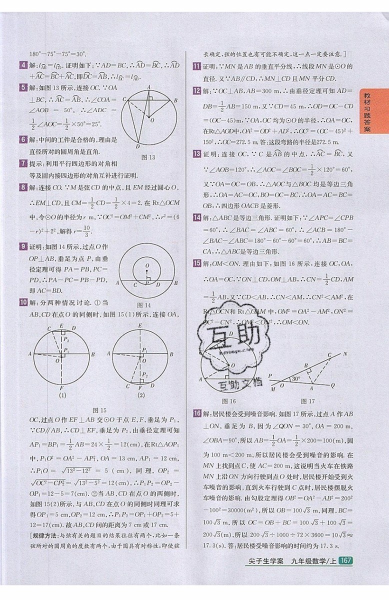 2019年尖子生學案九年級上冊數學新課標人教版參考答案