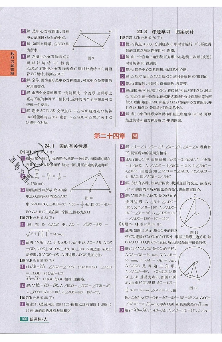 2019年尖子生學案九年級上冊數學新課標人教版參考答案