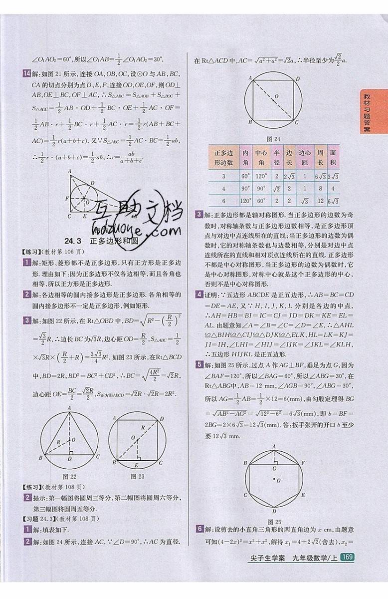 2019年尖子生學案九年級上冊數學新課標人教版參考答案