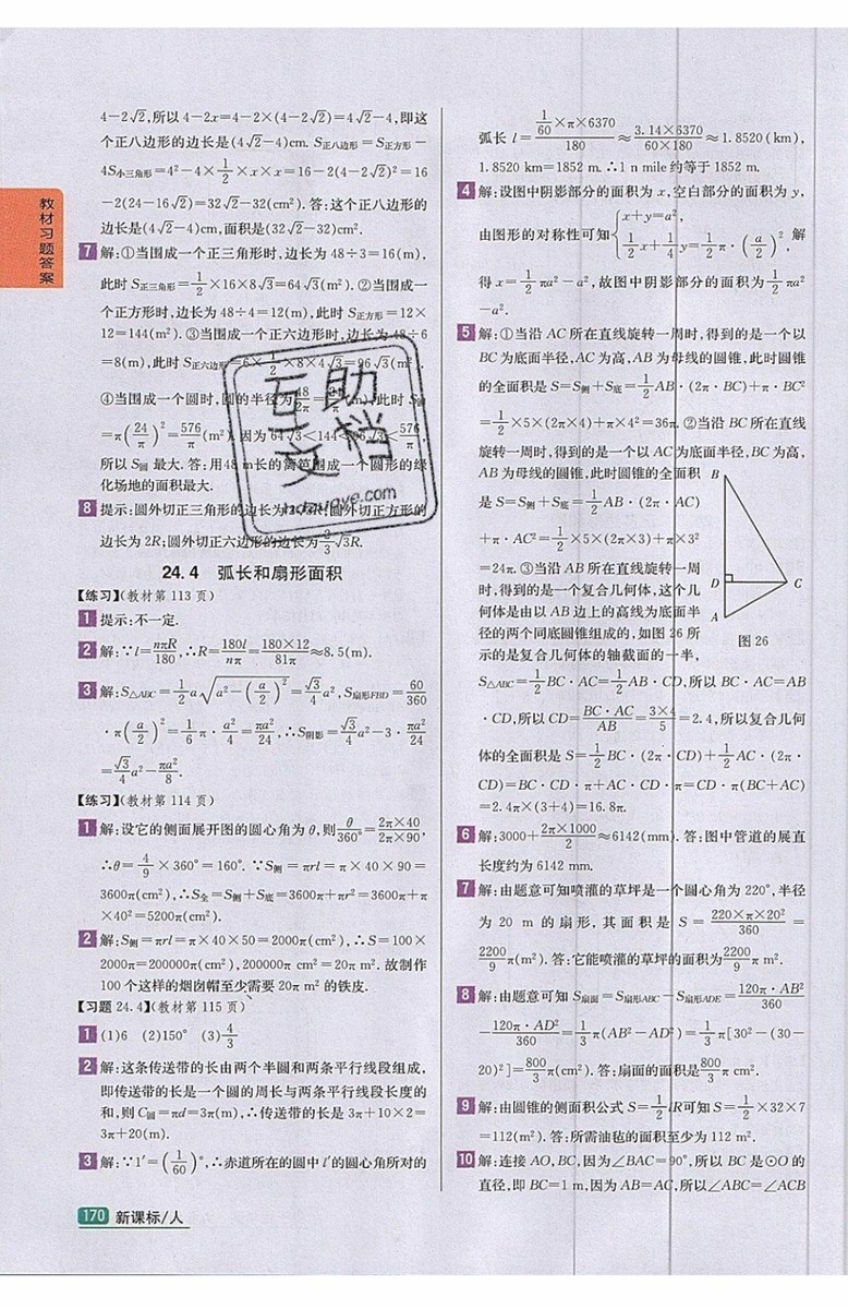 2019年尖子生學案九年級上冊數學新課標人教版參考答案