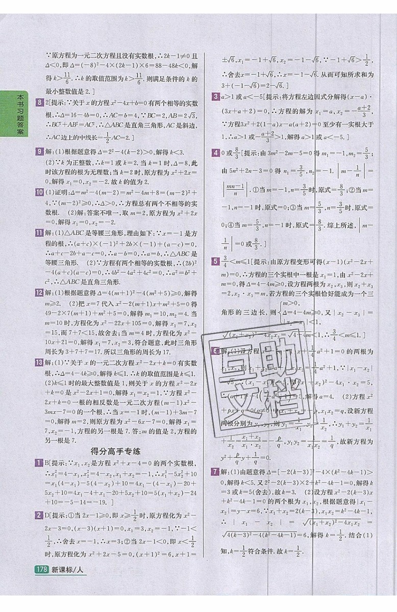 2019年尖子生學案九年級上冊數學新課標人教版參考答案