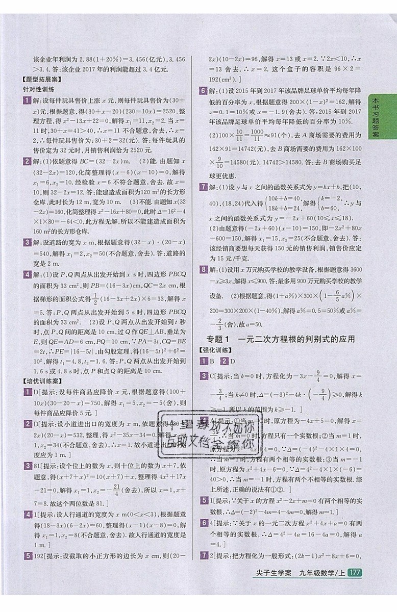 2019年尖子生學案九年級上冊數學新課標人教版參考答案