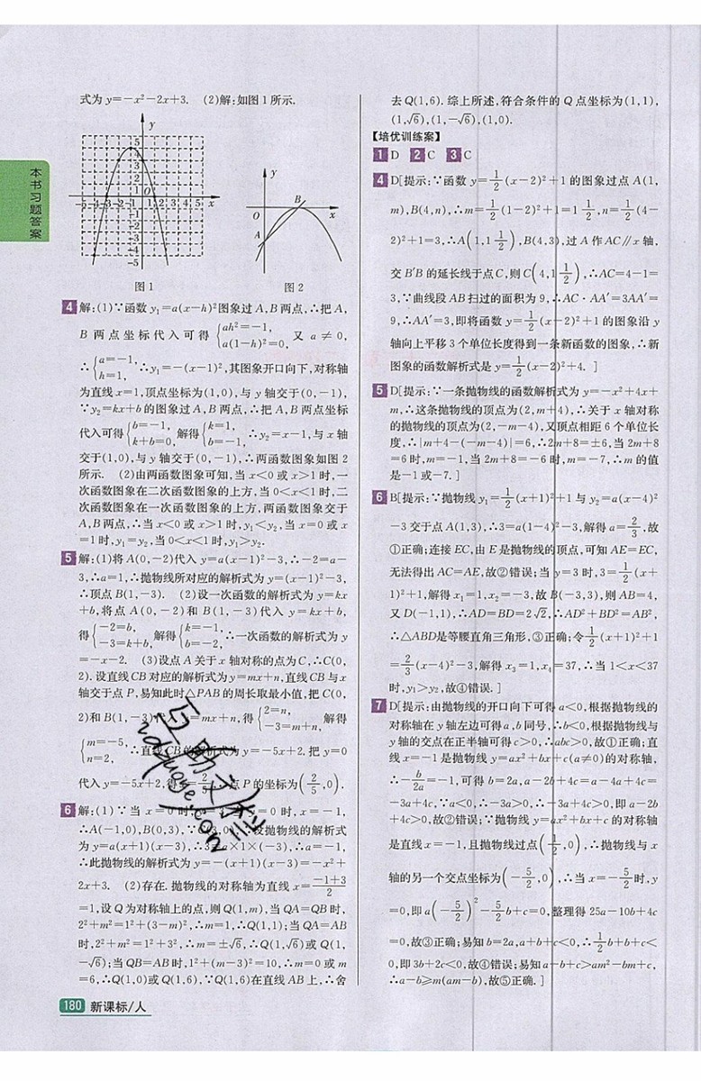 2019年尖子生學案九年級上冊數學新課標人教版參考答案