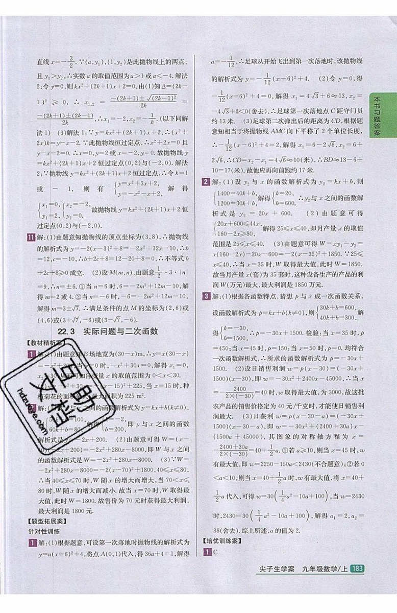 2019年尖子生學案九年級上冊數學新課標人教版參考答案