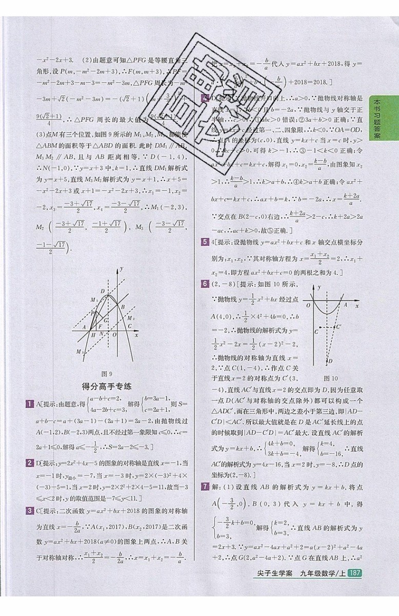 2019年尖子生學案九年級上冊數學新課標人教版參考答案