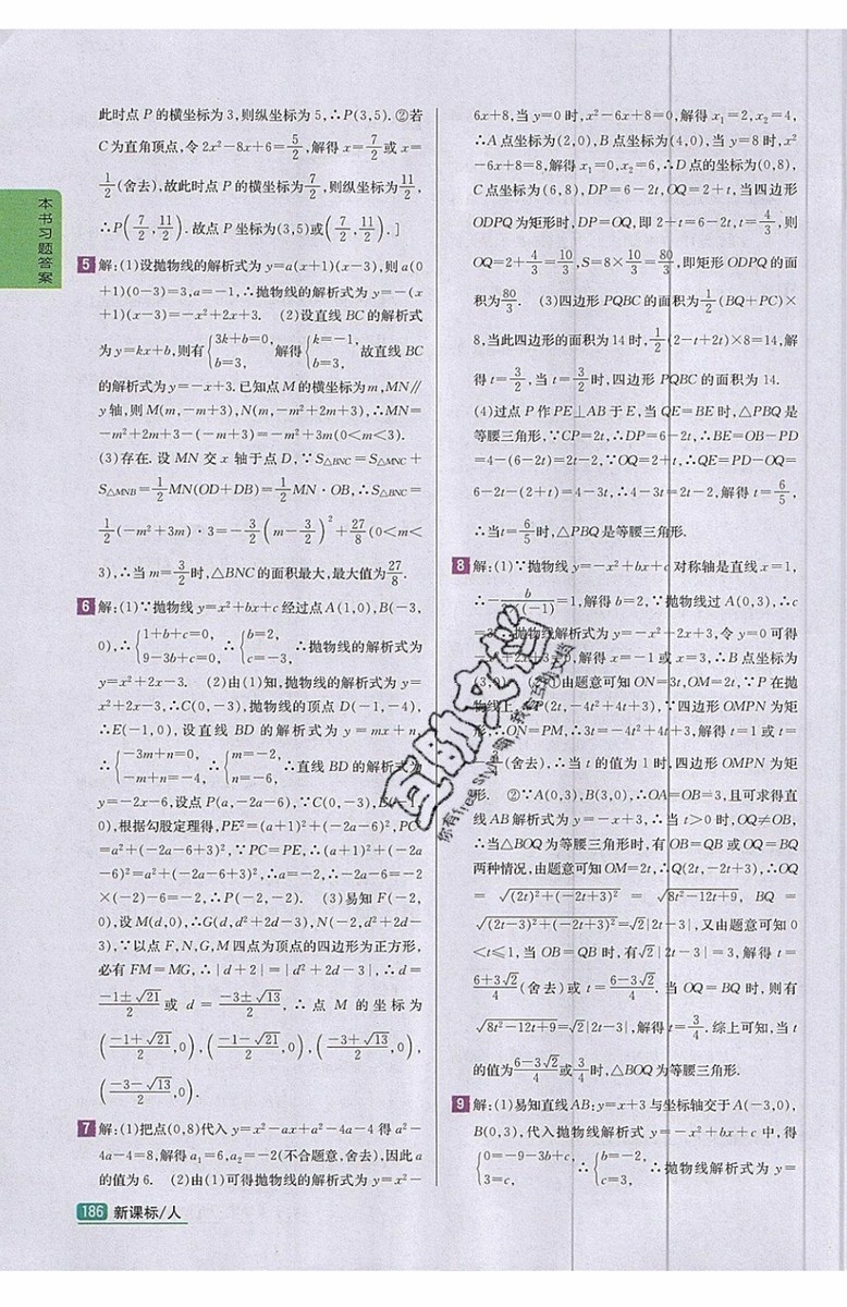 2019年尖子生學案九年級上冊數學新課標人教版參考答案