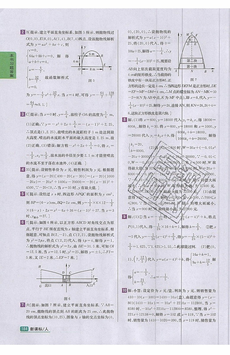 2019年尖子生學案九年級上冊數學新課標人教版參考答案