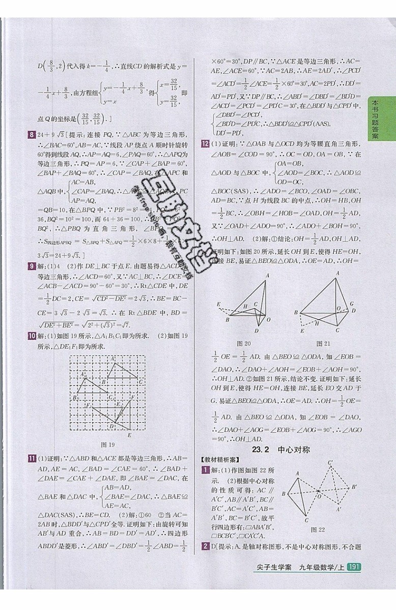 2019年尖子生學案九年級上冊數學新課標人教版參考答案