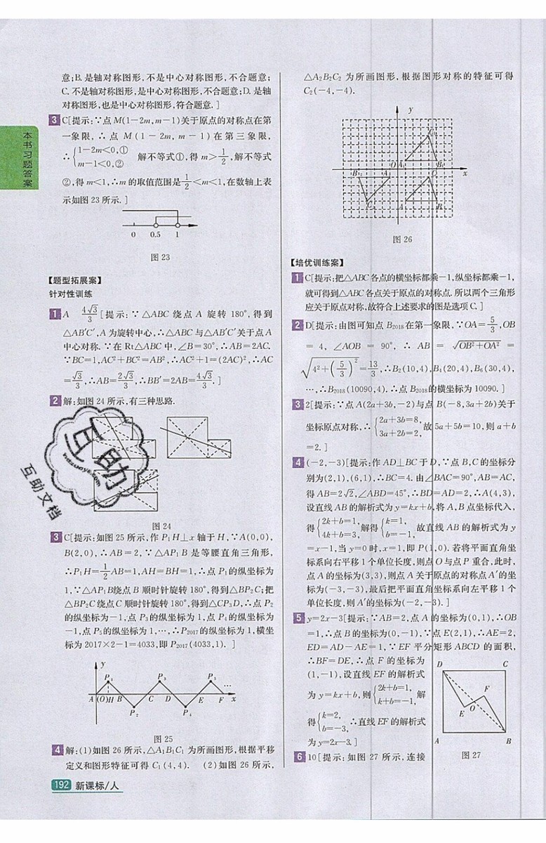 2019年尖子生學案九年級上冊數學新課標人教版參考答案