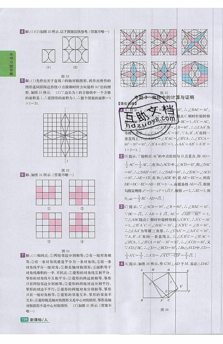 2019年尖子生學案九年級上冊數學新課標人教版參考答案