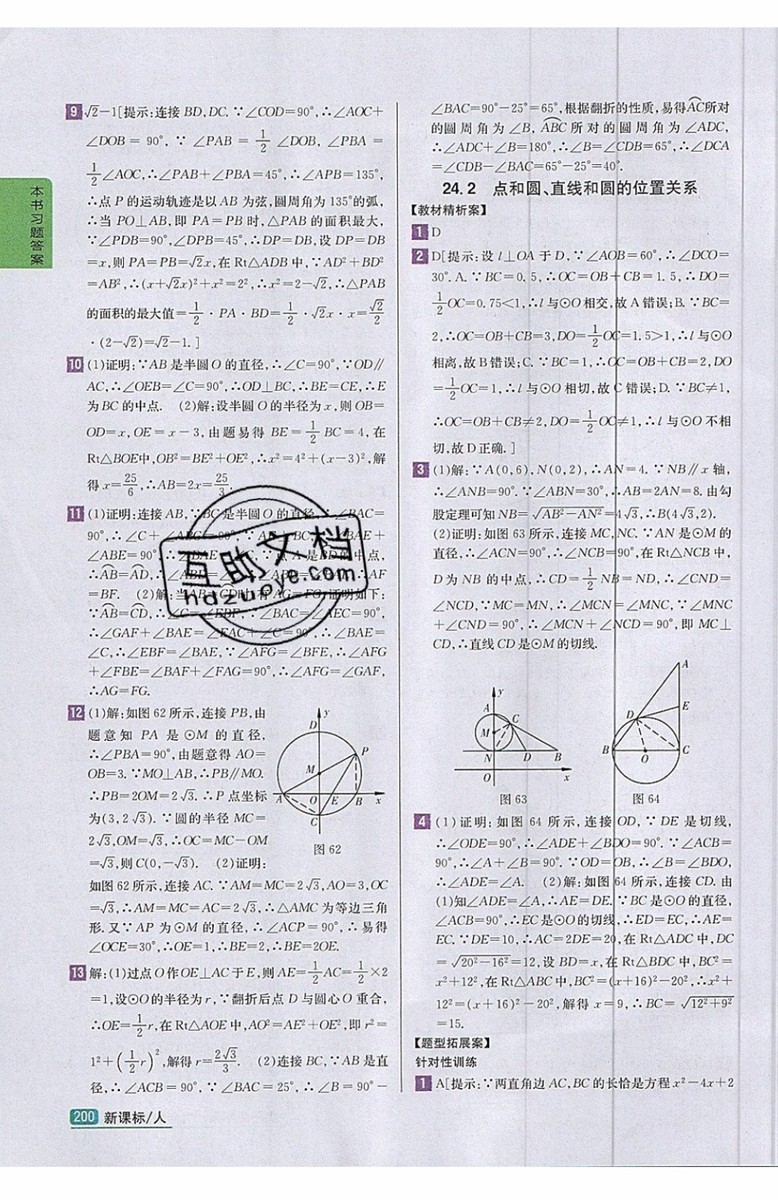 2019年尖子生學案九年級上冊數學新課標人教版參考答案