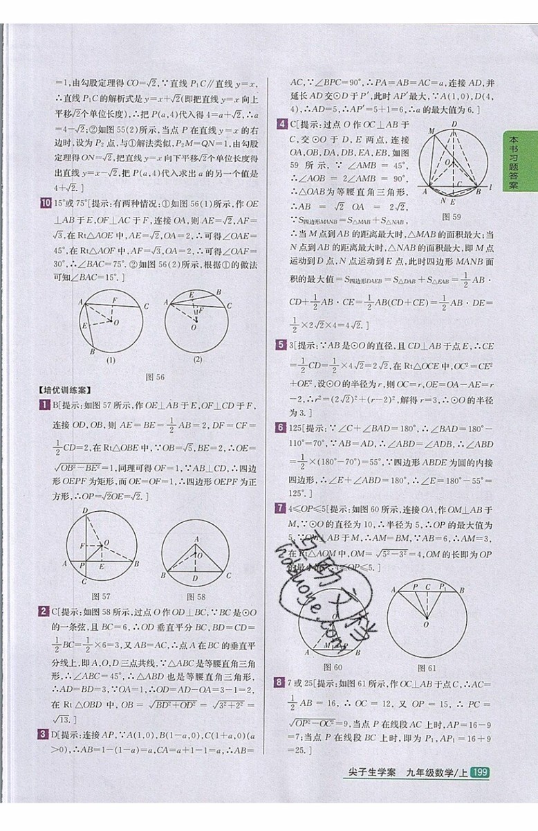 2019年尖子生學案九年級上冊數學新課標人教版參考答案