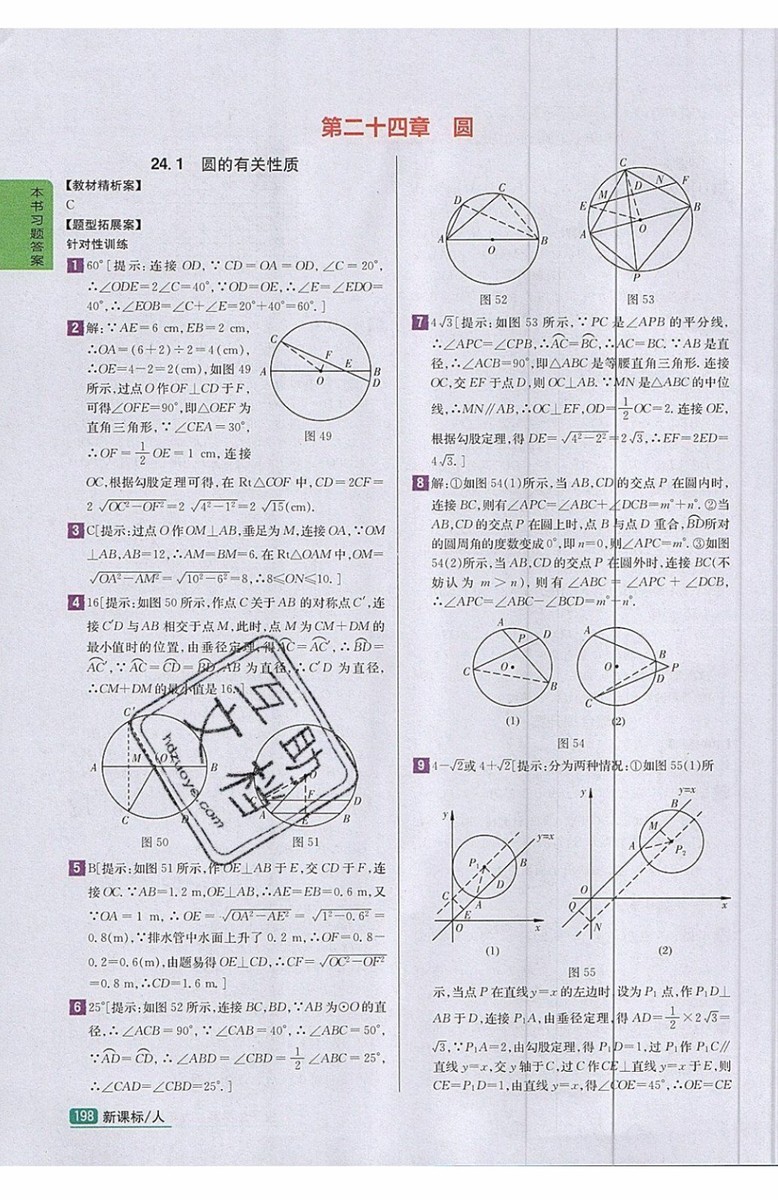 2019年尖子生學案九年級上冊數學新課標人教版參考答案