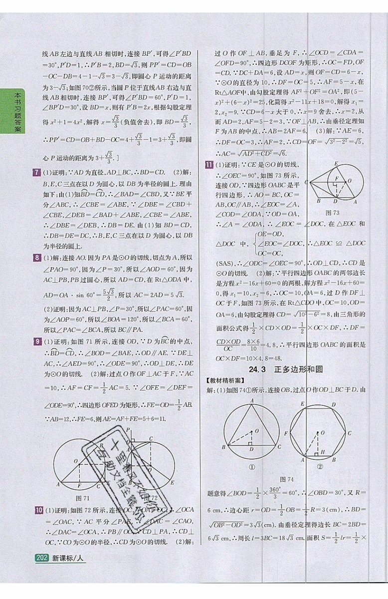 2019年尖子生學案九年級上冊數學新課標人教版參考答案