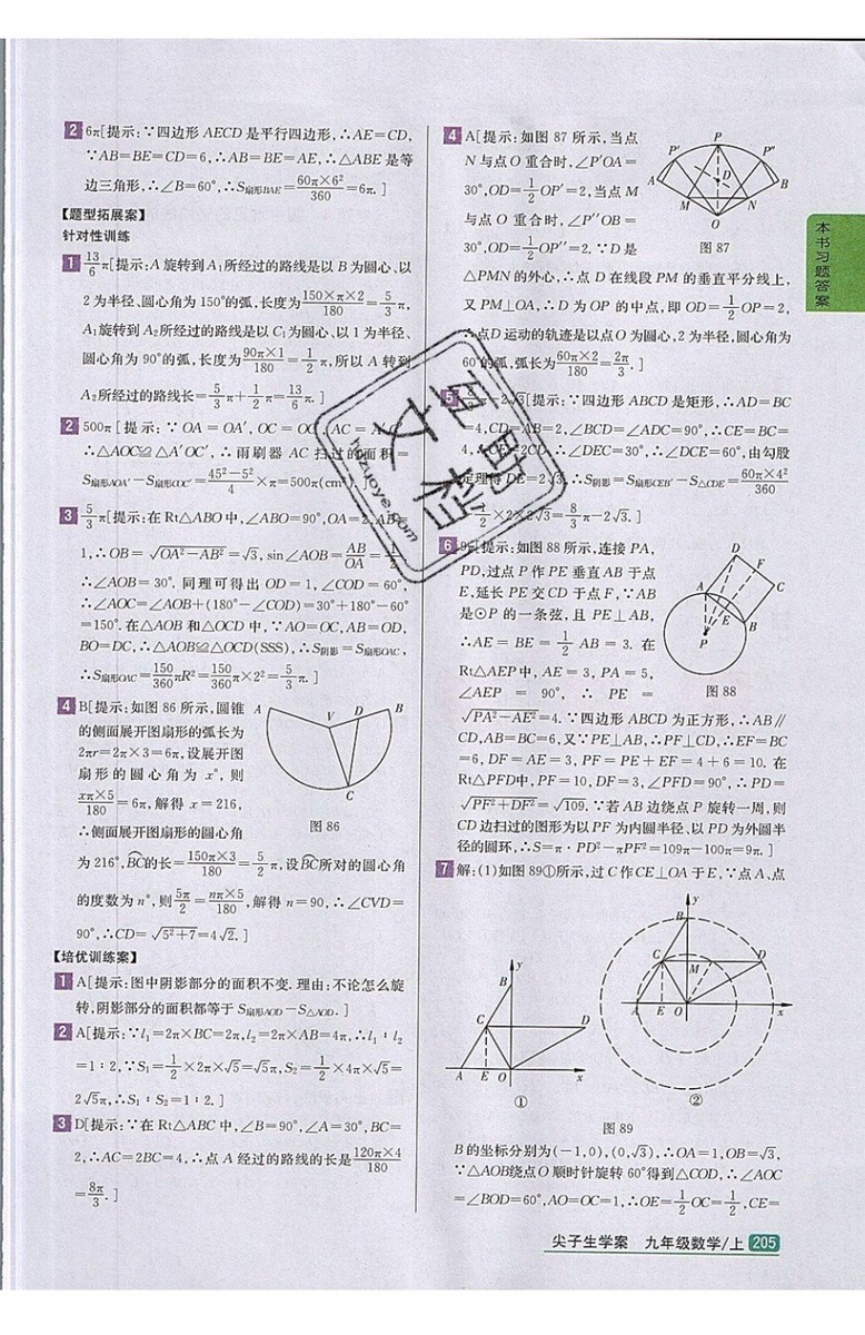 2019年尖子生學案九年級上冊數學新課標人教版參考答案