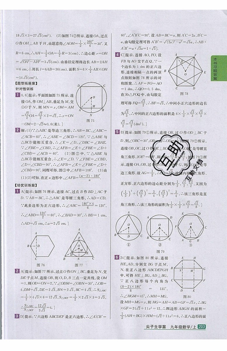 2019年尖子生學案九年級上冊數學新課標人教版參考答案