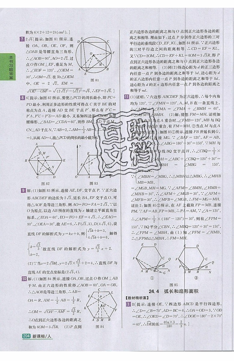 2019年尖子生學案九年級上冊數學新課標人教版參考答案