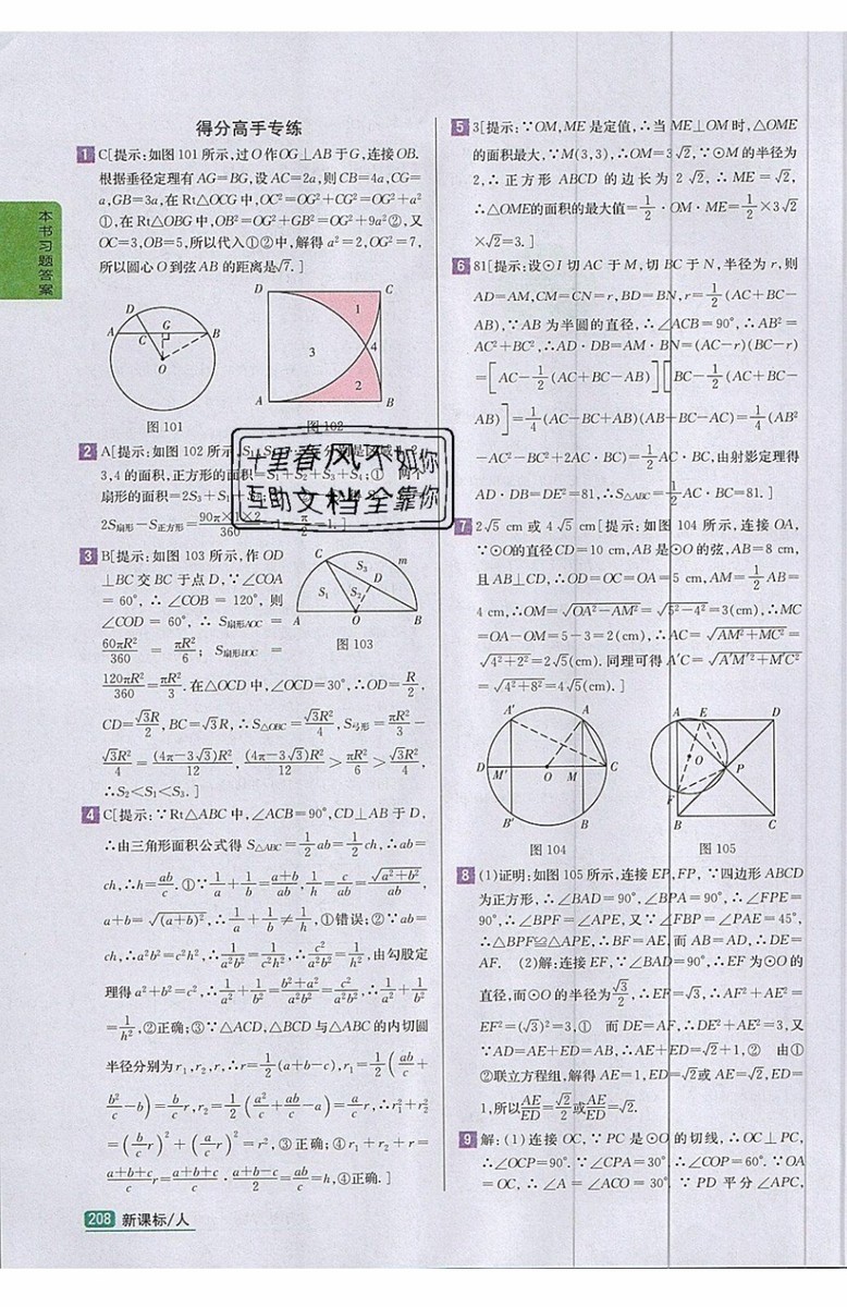 2019年尖子生學案九年級上冊數學新課標人教版參考答案