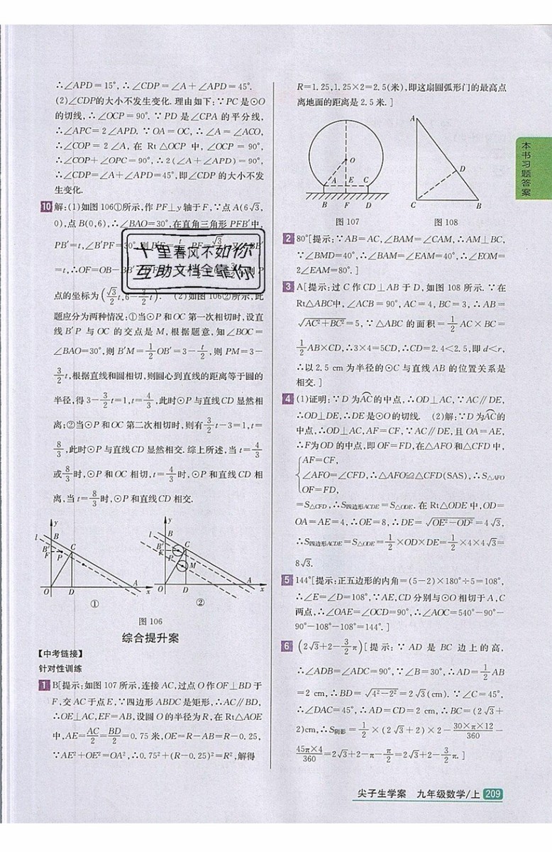 2019年尖子生學案九年級上冊數學新課標人教版參考答案