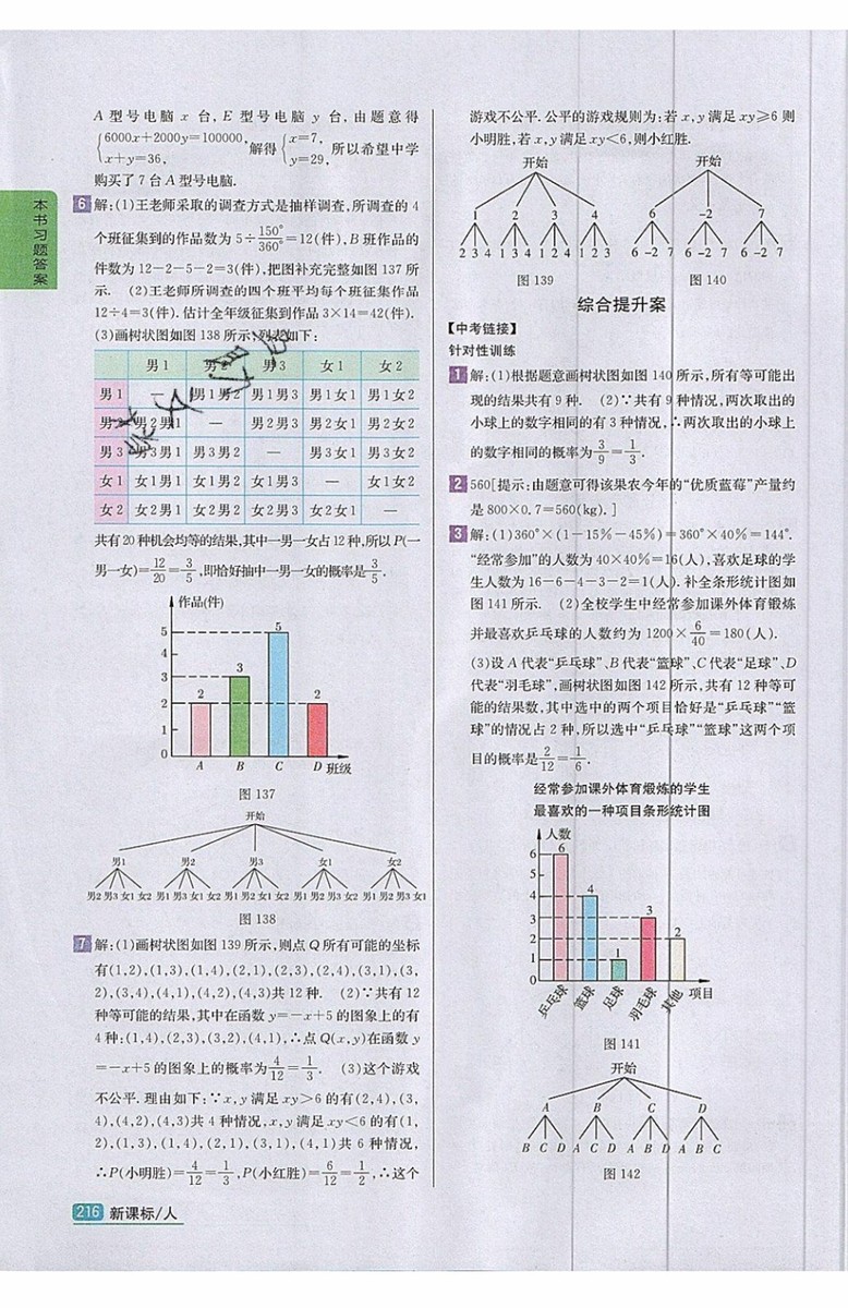 2019年尖子生學案九年級上冊數學新課標人教版參考答案