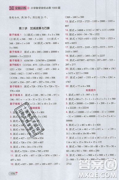 全腦訓練2019小學數學培優(yōu)必刷1000題階梯教學三年級參考答案